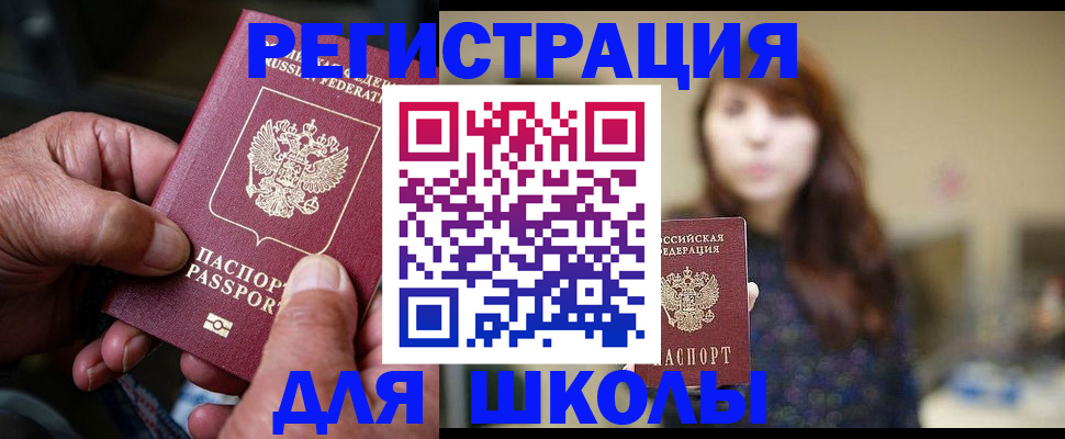 прописка иностранных граждан в Первомайске