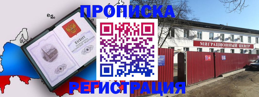 прописка паспорт в Первомайске