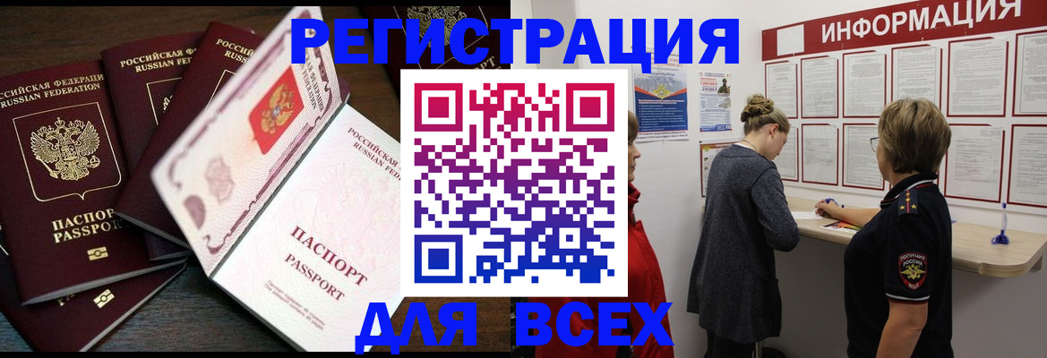 временная регистрация поиск в Первомайске