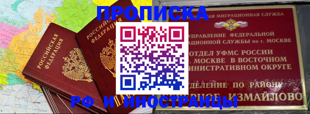 временная регистрация законно в Первомайске