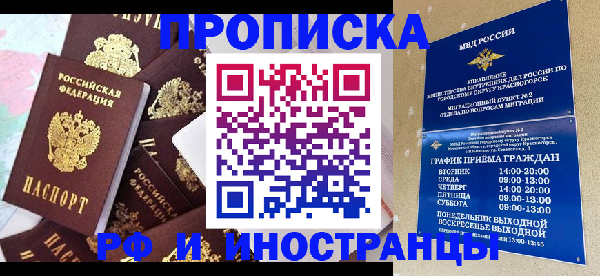 временная регистрация купить в Первомайске